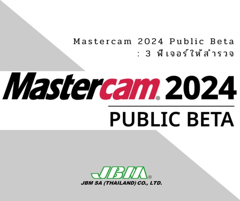 Mastercam 2024 Public Beta : 3 ฟีเจอร์ให้สำรวจ